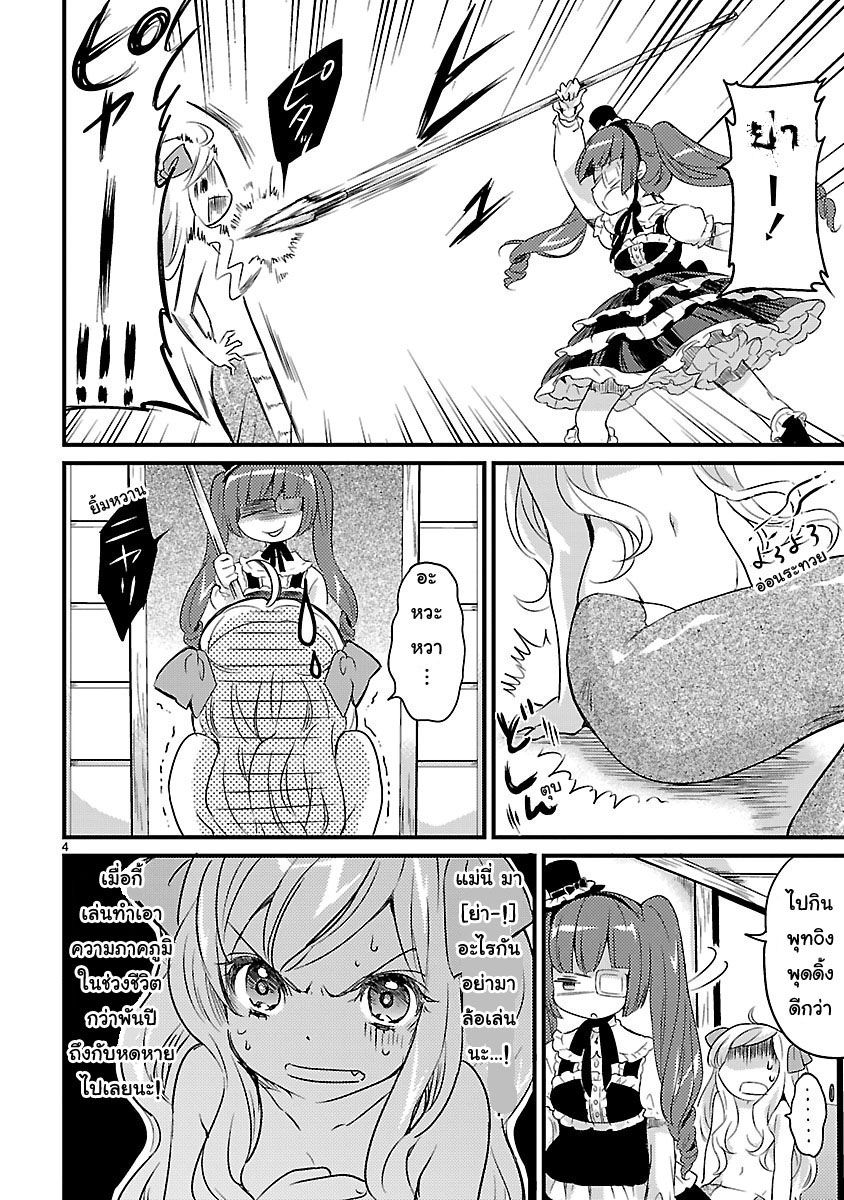 Jashin-chan Dropkick 8-จาชินจังกับหอก