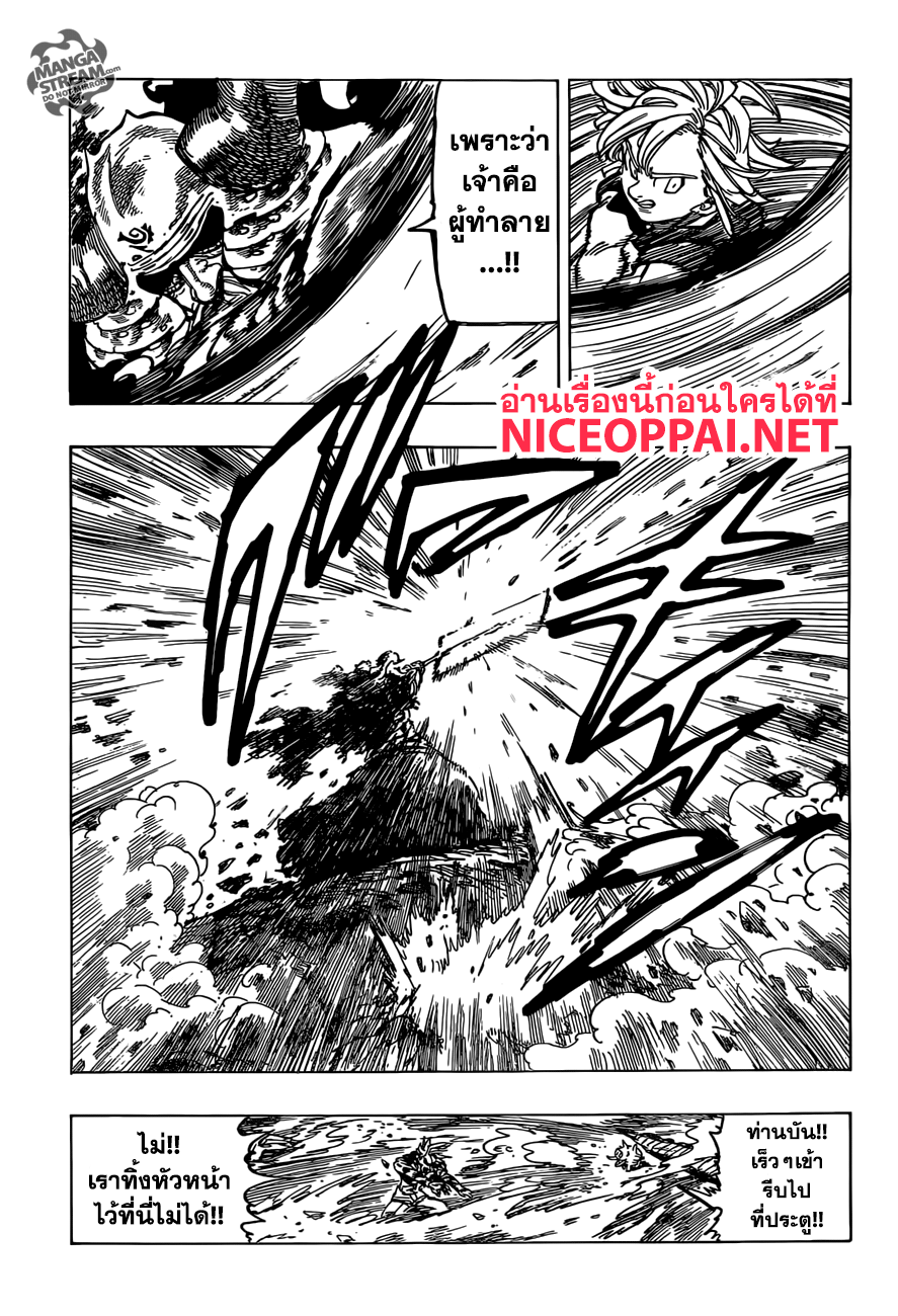 Nanatsu no Taizai 284-ประตูสู่ความหวัง