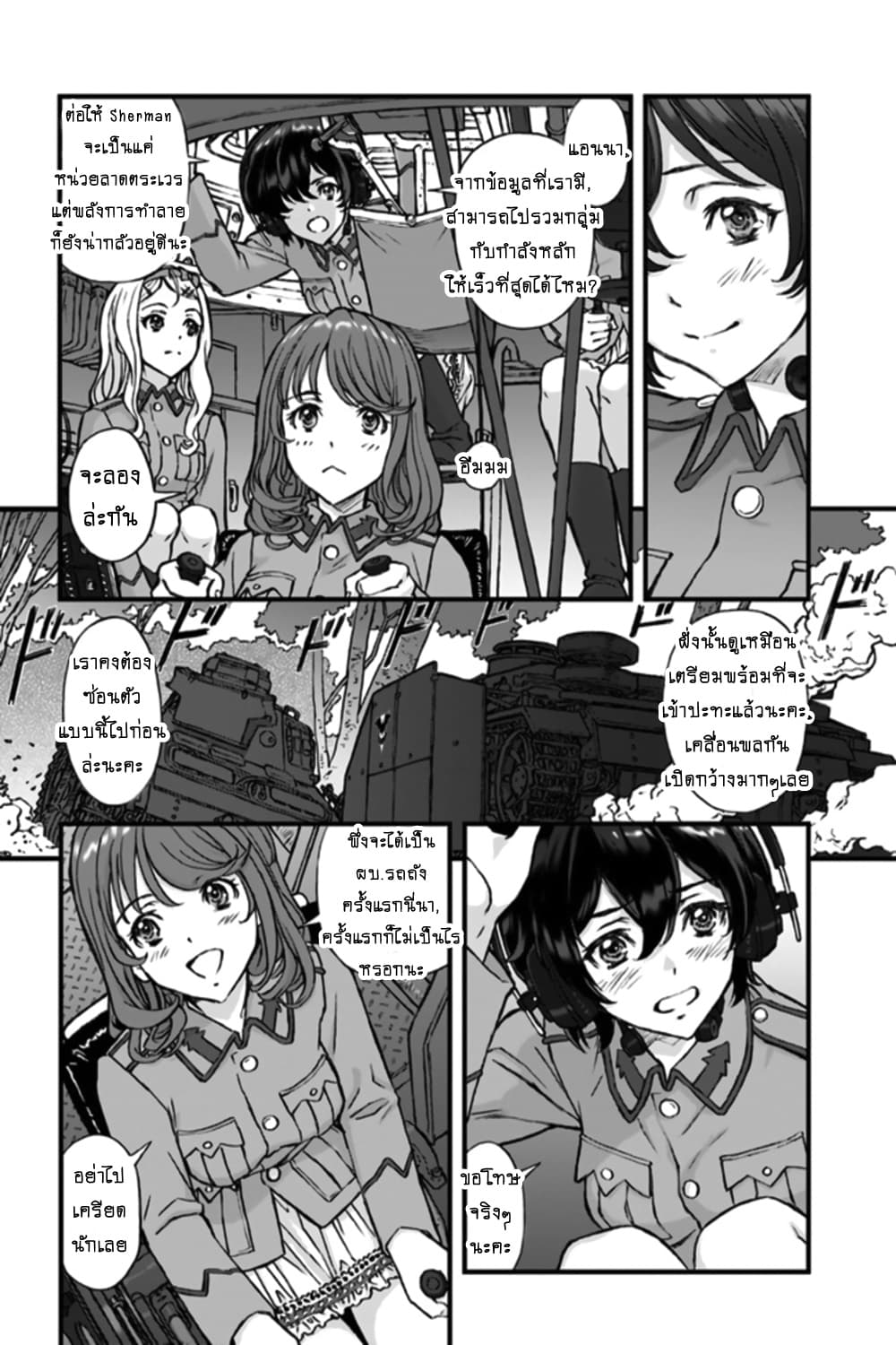 Girls und Panzer - Momi no Ki to Tetsu no Hane no Majo 1-เซนฉะโดแห่งโรงเรียนเคาท์