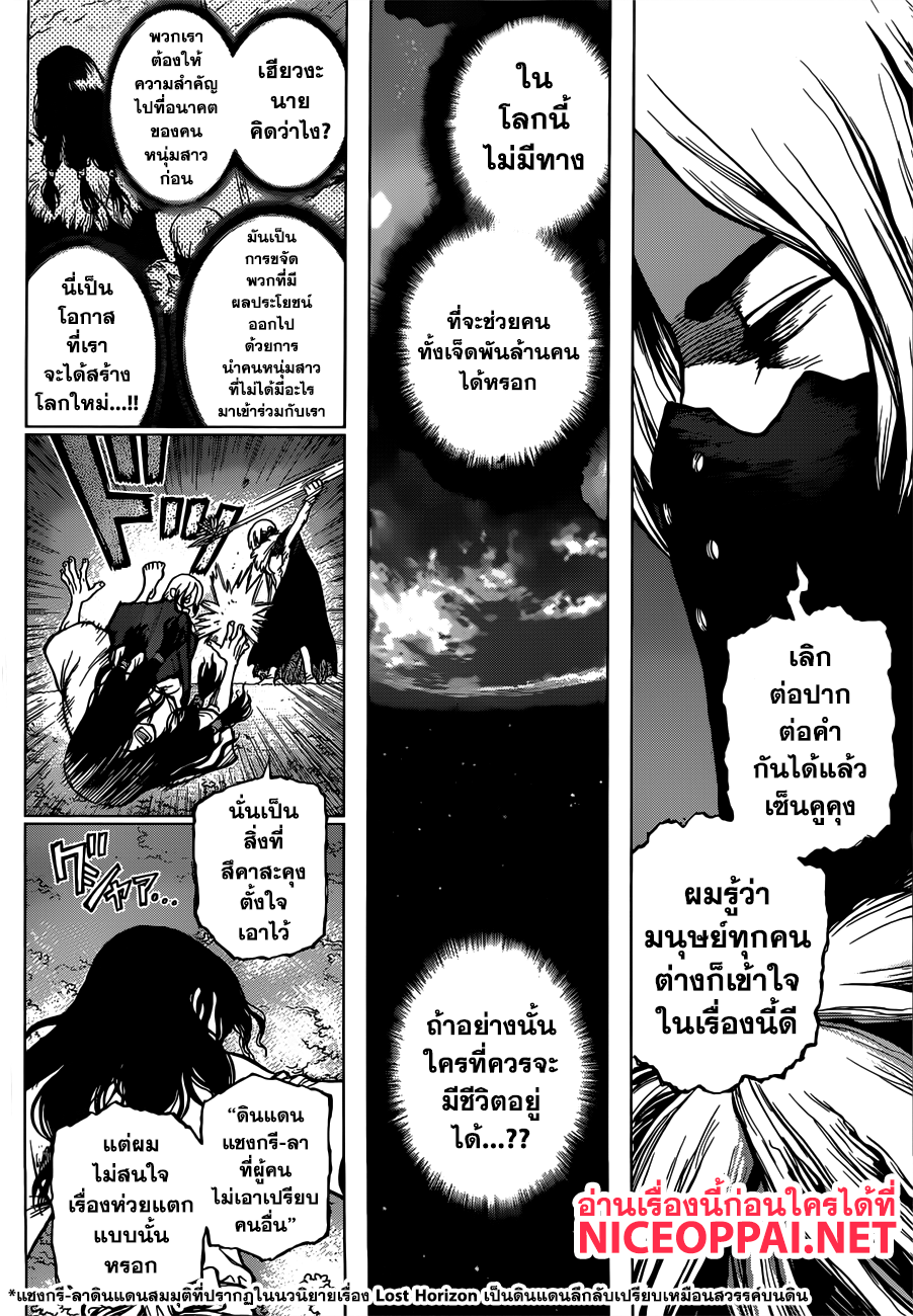 Dr.Stone 80-คู่หูที่แข็งแกร่งที่สุดของมนุษยชาติ
