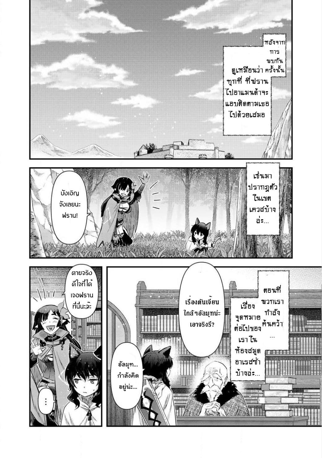 Tensei Shitara Ken deshita 16-การกลับมาของแรงค์A