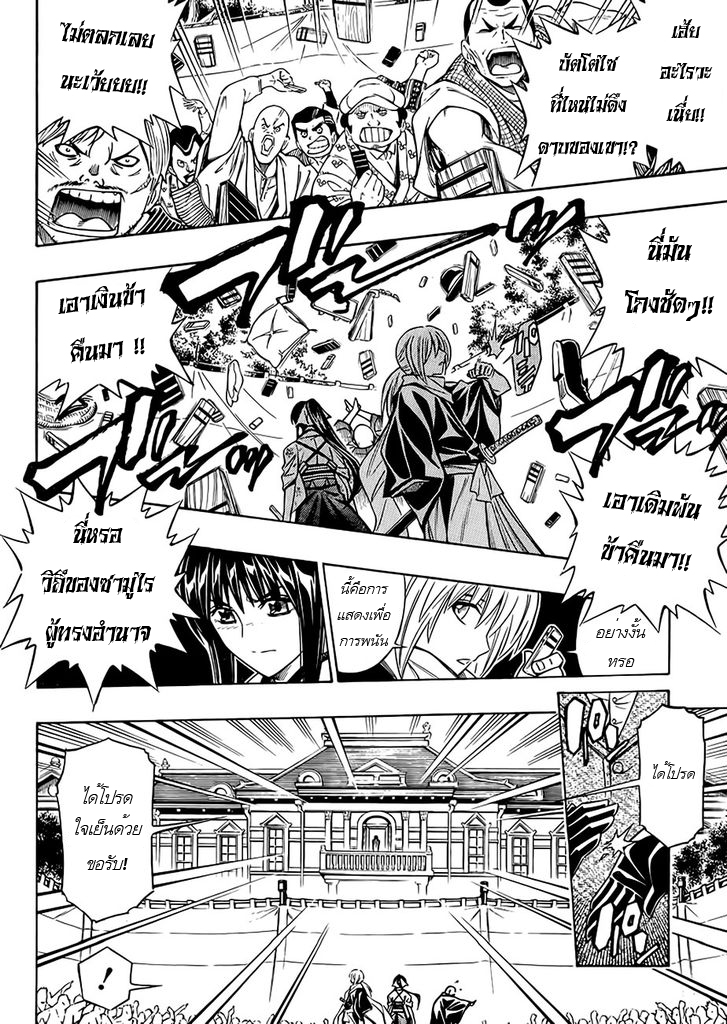 Rurouni Kenshin - Tokuhitsuban 1-1