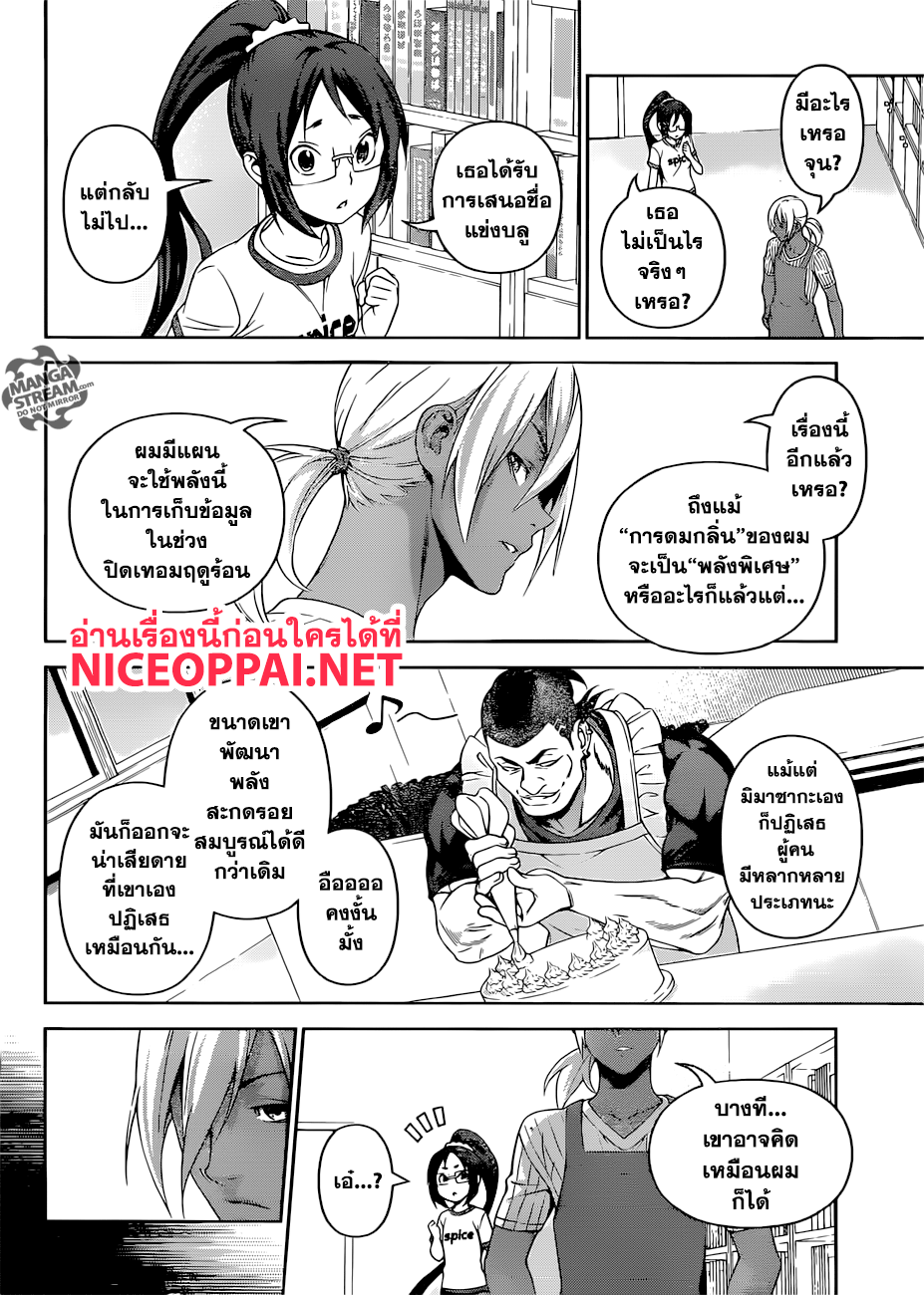 Shokugeki no Soma 310-การต่อสู้อันดุเดือดด้วยรสชาติ