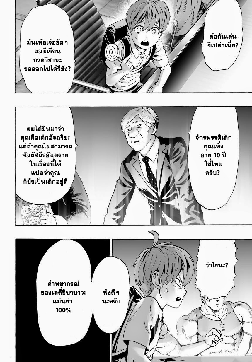 One Punch Man 30-คำพยากรณ์อันยิ่งใหญ่