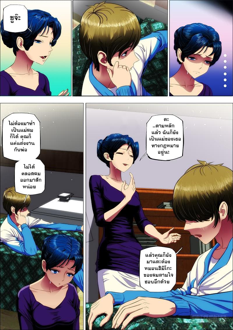 Iron Ladies 10-เธอไม่รู้อะไรบ้างเลย