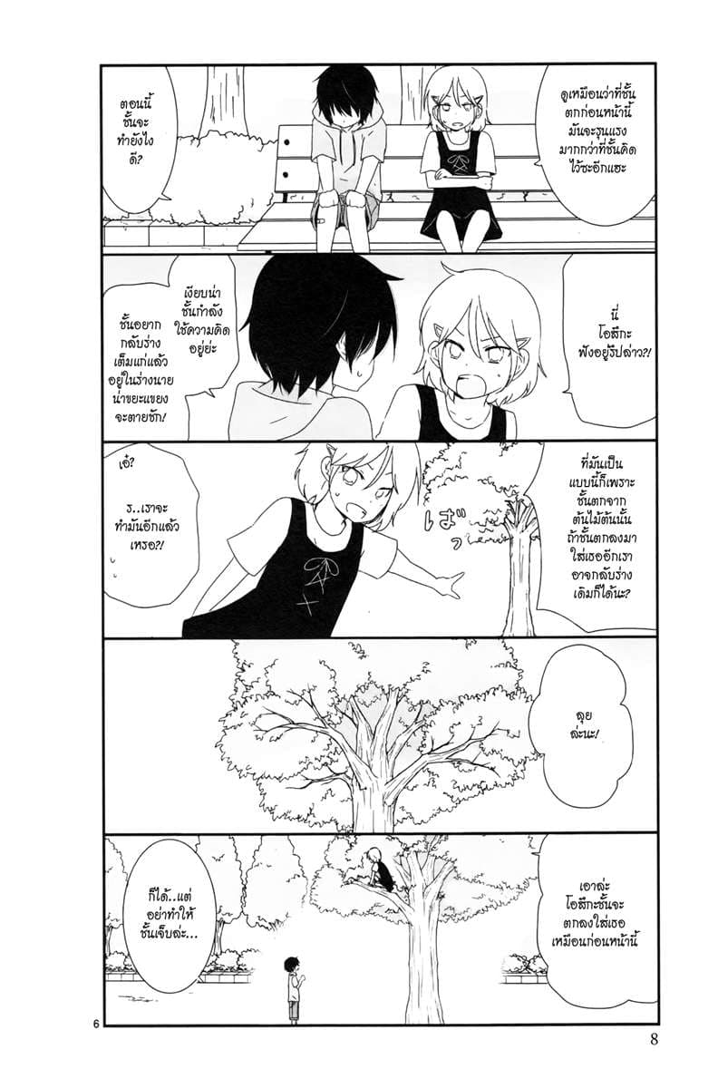 Shishunki Bitter Change 1-เปลี่ยน