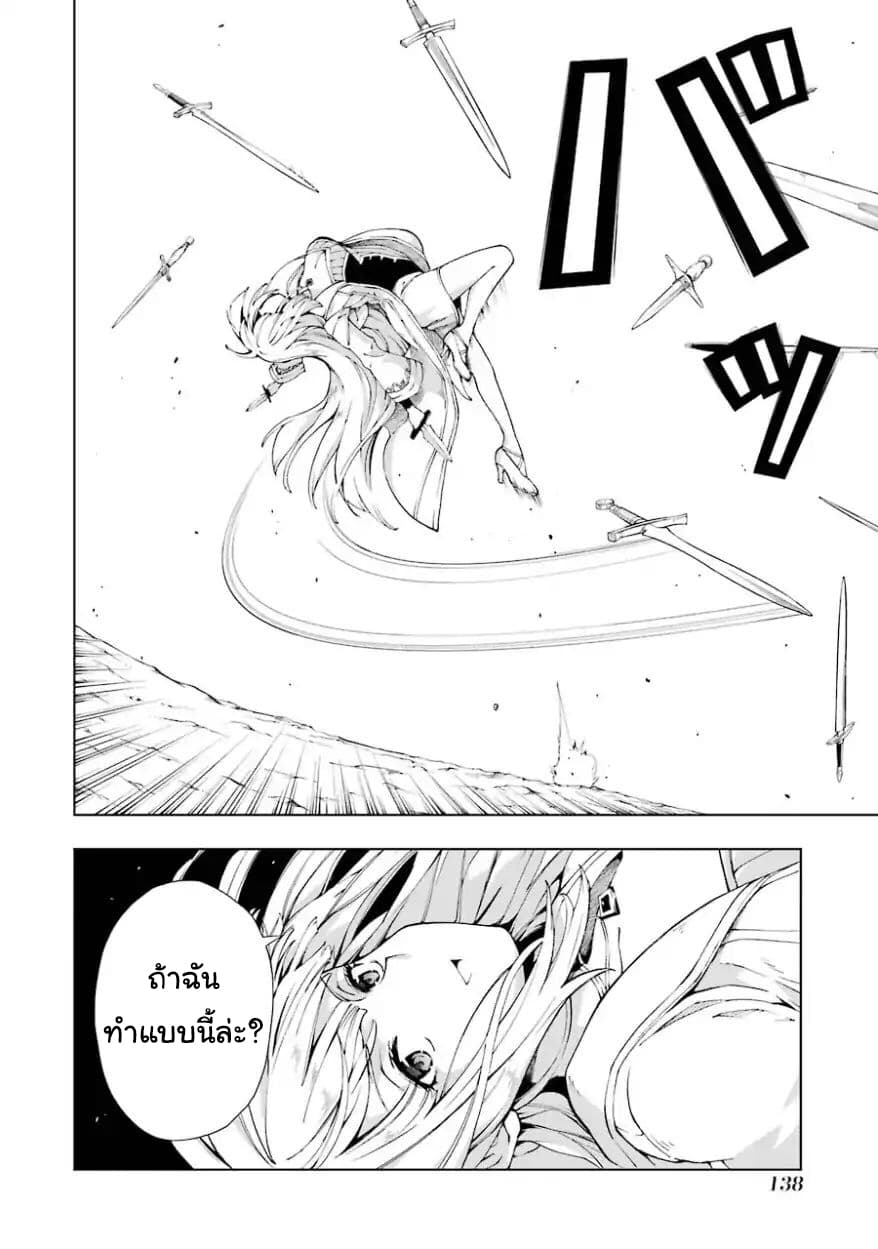 The Swordsman Called the Countless Swords Sorcerer 4-4