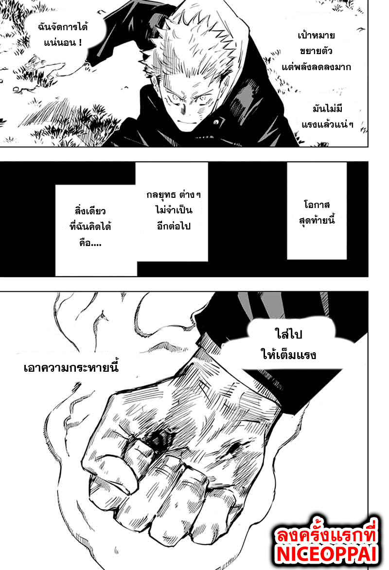 Jujutsu Kaisen มหาเวทย์ผนึกมาร 31-พรุ่งนี้ เจอกันใหม่