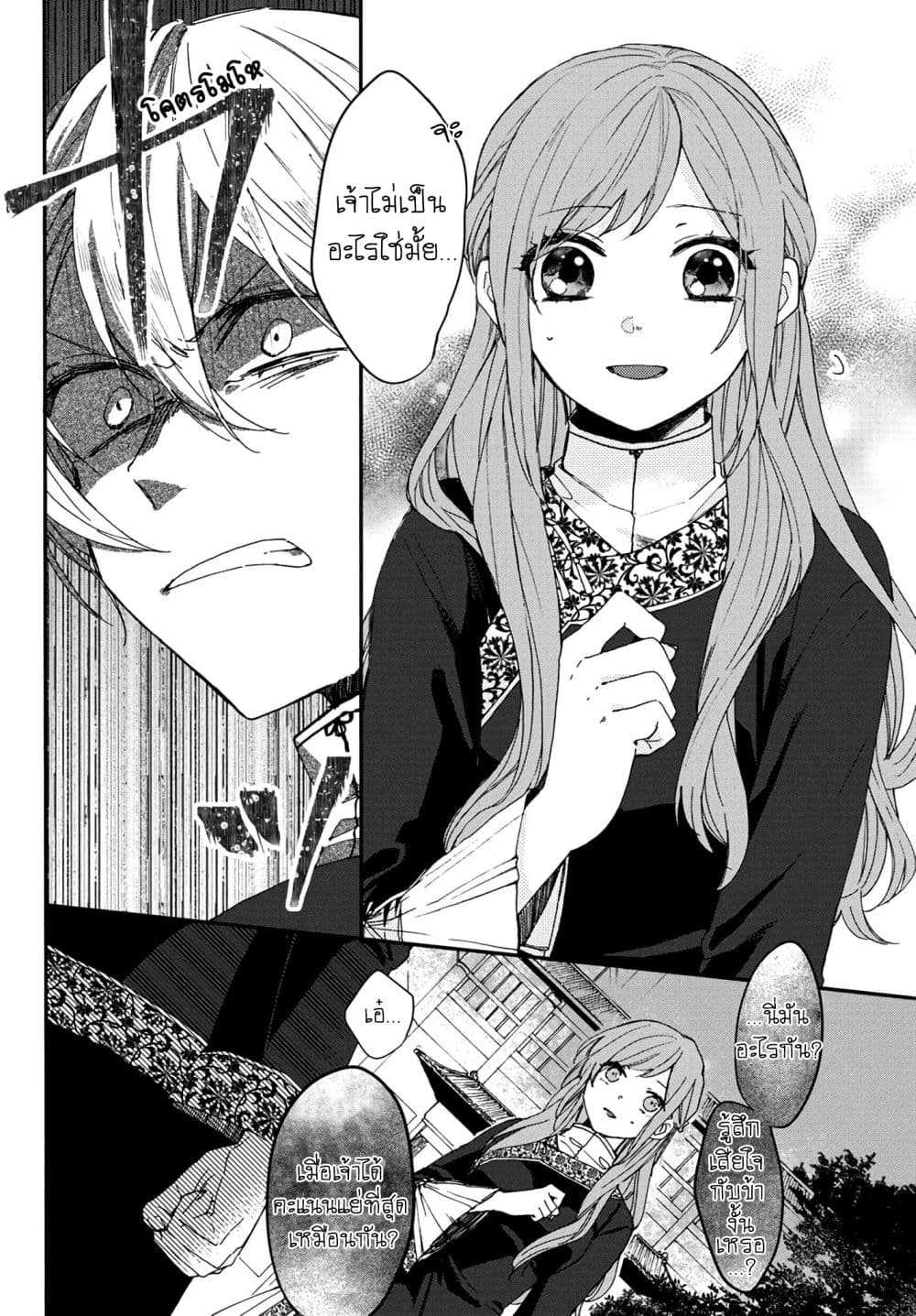 The Legend of Bureaucrat Matsurika ตำนานขุนนางมัตซึริกะ 4-4