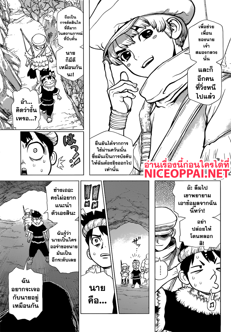 Dr.Stone 67-ทุกหน่วยบุกเข้าโจมตี