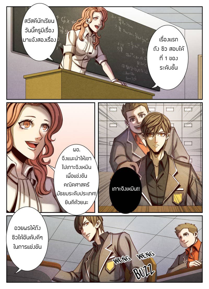 Return From the World of Immortals 19-19