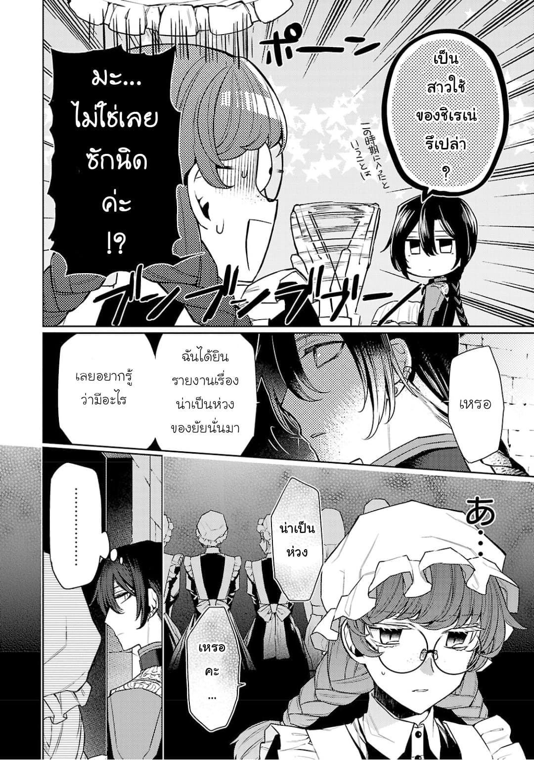 Hanayome no Yangotonaki Jijou 4-4