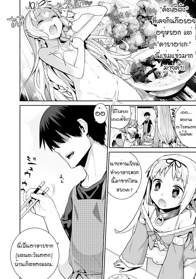 Isekai Elf no Dorei-chan เอลฟ์จ๋าทาสต่างโลก 13-คาราอาเกะ