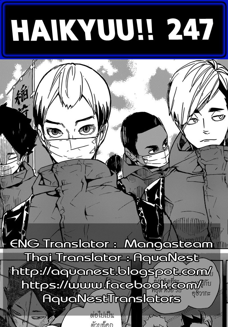 Haikyuu!! 247-วันที่ 2