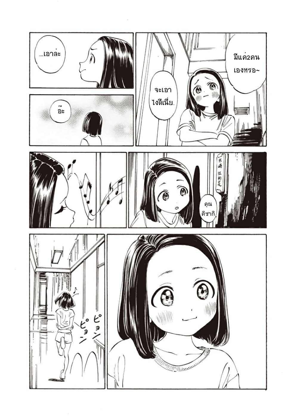 Akebi-chan no Sailor Fuku 19-เยอะเลยล่ะ