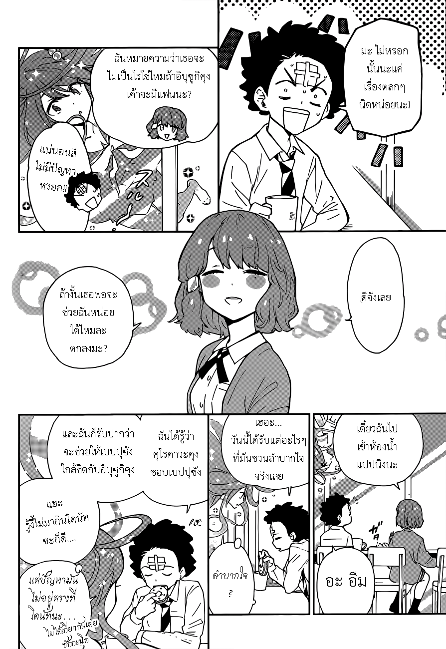 Hatsukoi Zombie 3-คำเชื้อเชิญอันหอมหวาน