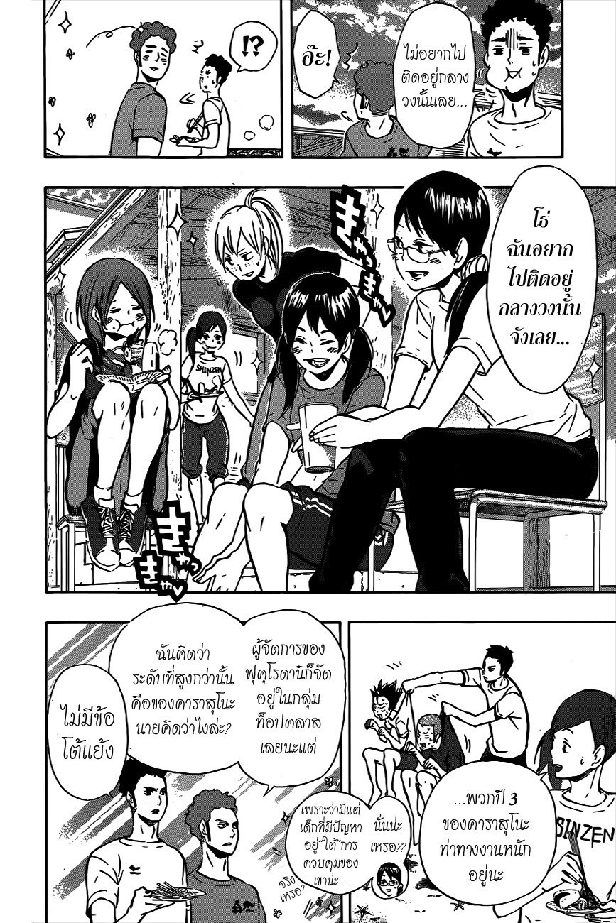 Haikyuu!! 97-เหนือกว่า