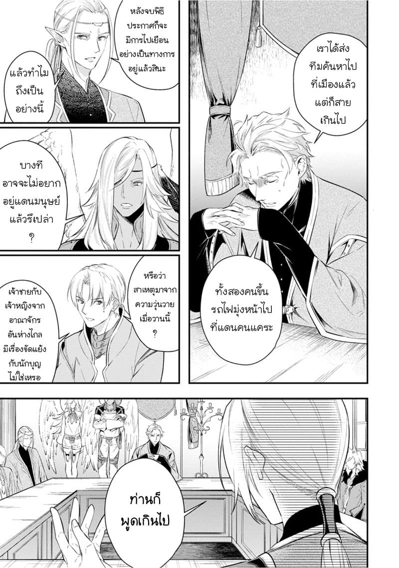 Seijo Futari no Isekai Burari Tabi 6-6