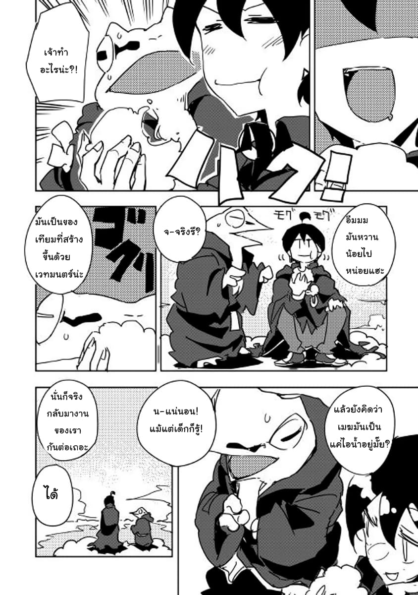 Ore to Kawazu-san no Isekai Hourouki 28-28