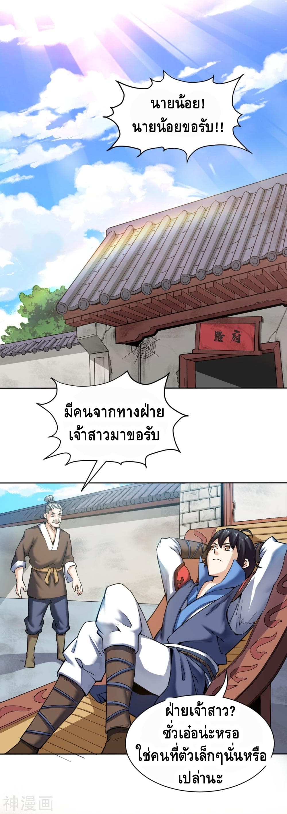 Martial Emperor จุติมหาเทพเฉินหวู๋ 5-5