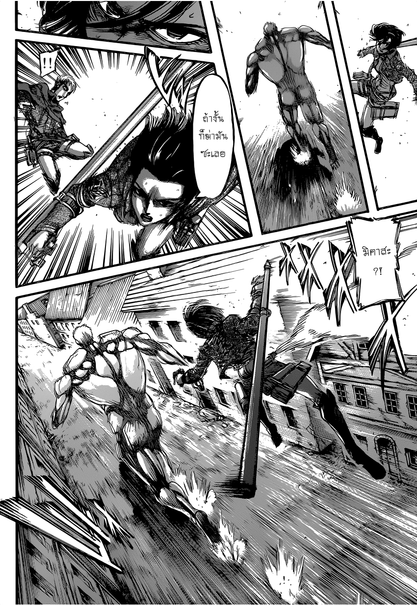 Attack on Titan 82-วีรบุรุษ