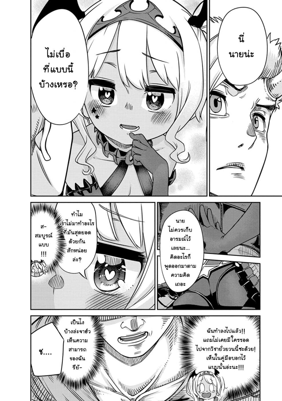 Maou no Musume wa Yasashi sugiru!! 7-7