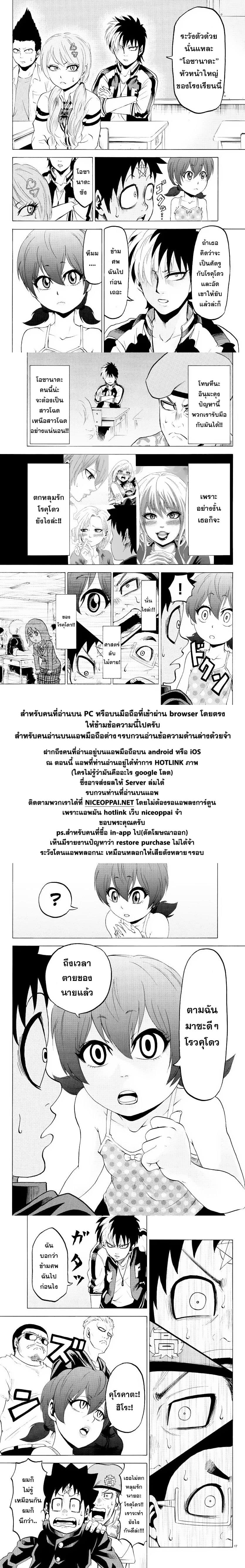 Rokudou no Onna-tachi 8-ถึงเวลาตายของนายแล้ว