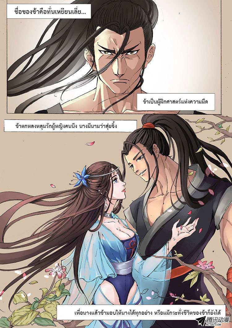 Tangyan in The Other World 5-สุ่ยจิ้ง?!!!
