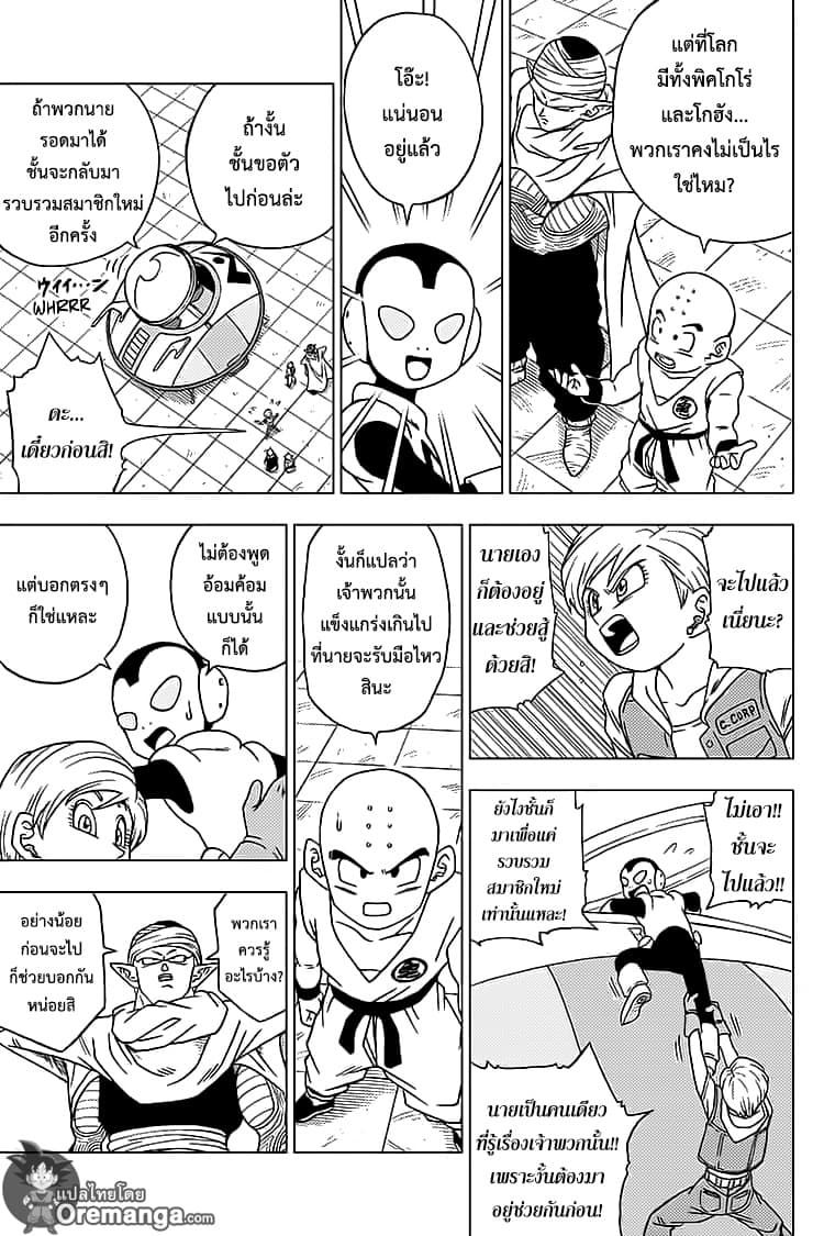 Dragon Ball Super 53-กองโจรกาแลคซี่ของซากันโบ