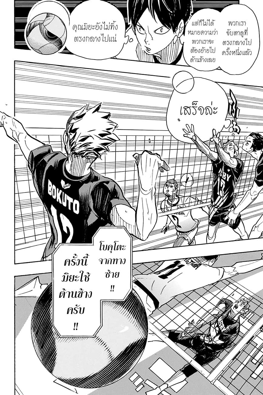 Haikyuu!! 390-ผู้ท้าชิงที่แข็งแกร่งที่สุด 2