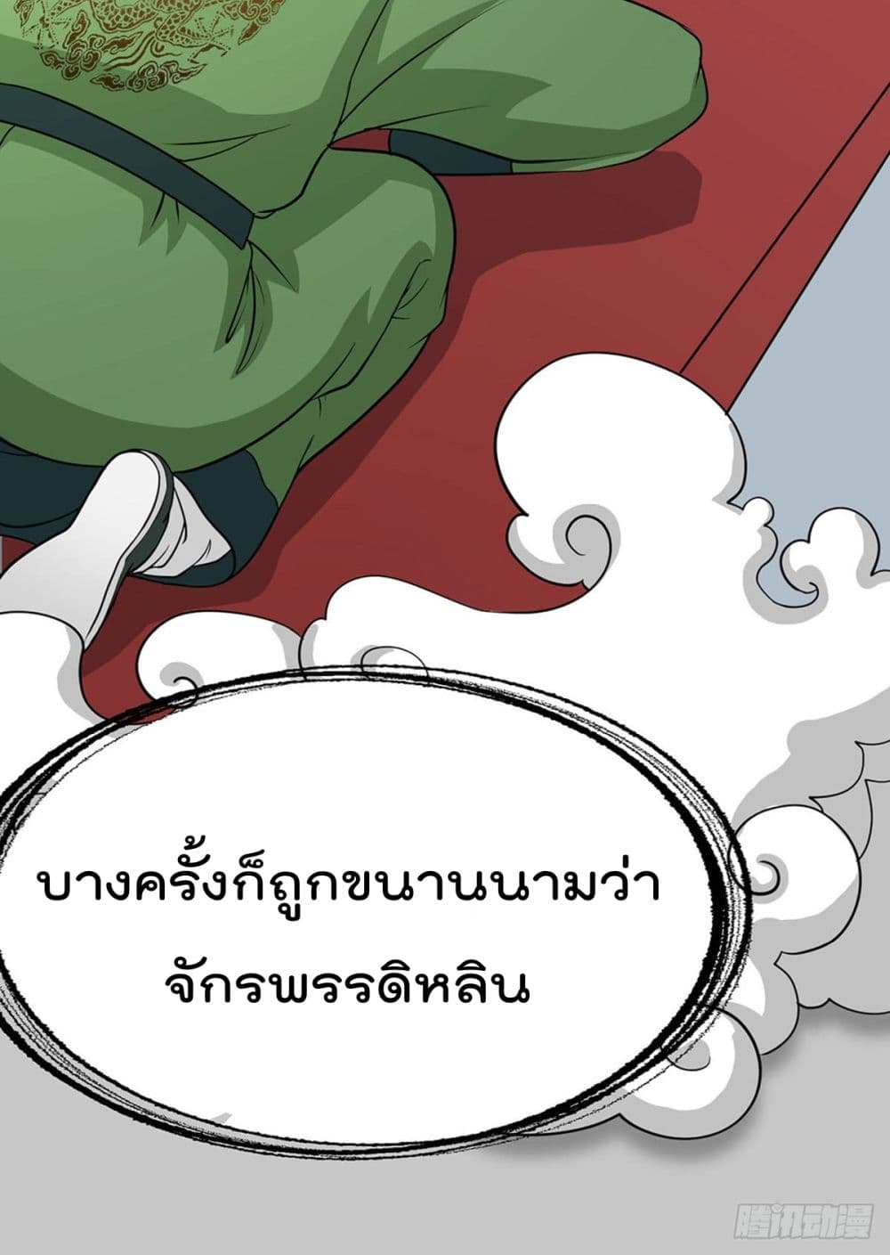 The Legend God King in The City ตำนานราชันเซียนแห่งนคร 1-1