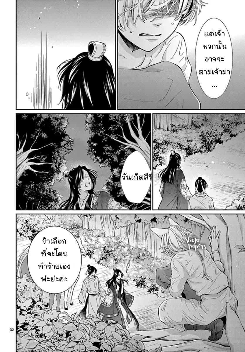 Ou no Kemono 2-2