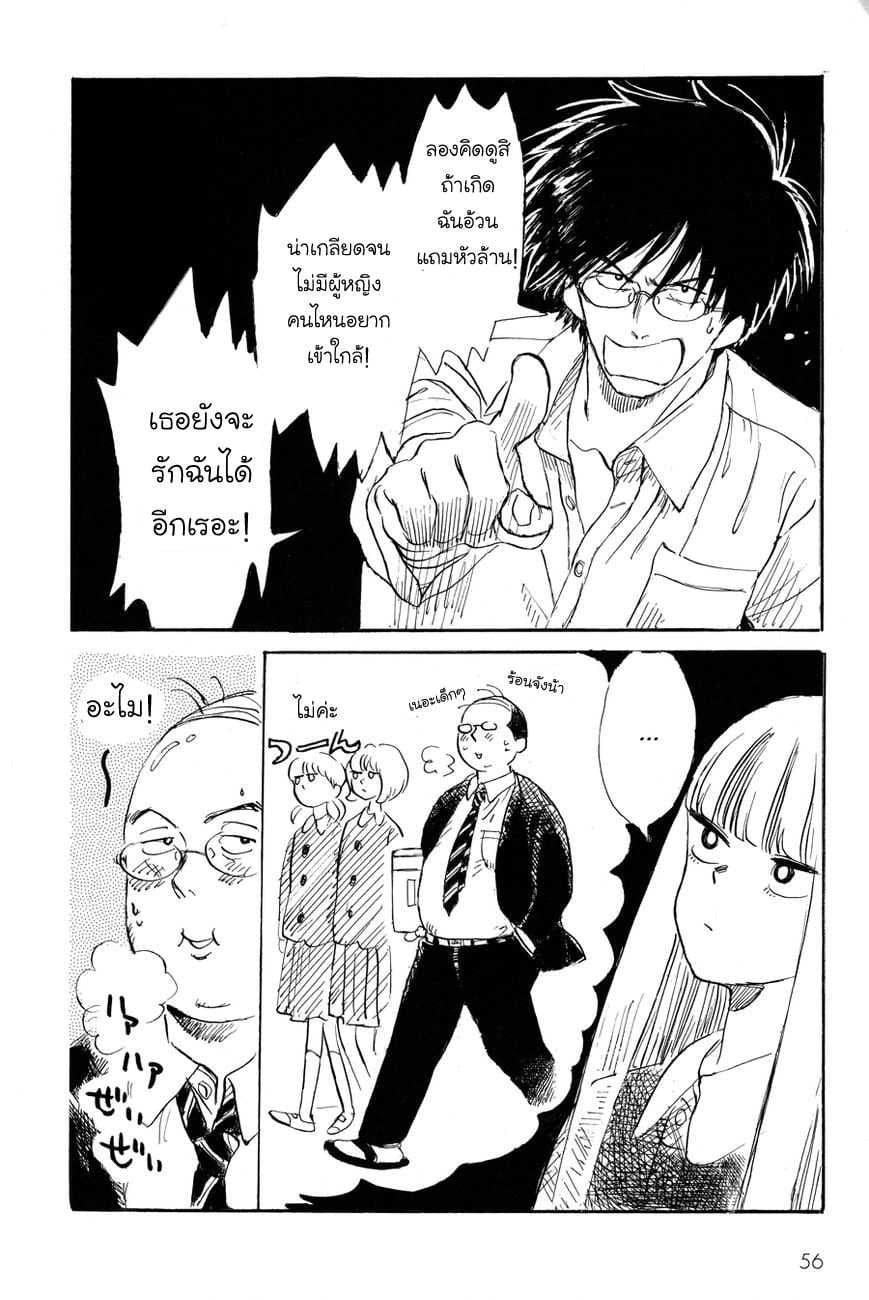 Shiota-sensei to Amai-chan 4-4