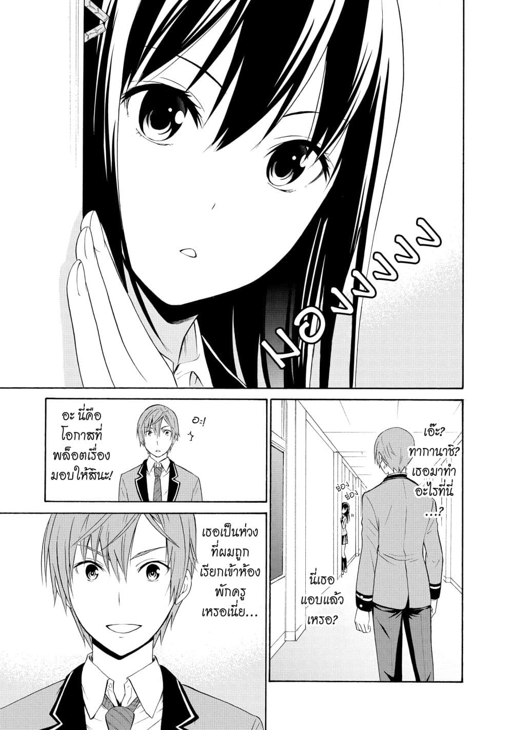 Akuyaku Ouji wa Koi ga Dekinai เจ้าชายวายร้ายไม่อาจมีความรัก 3-3