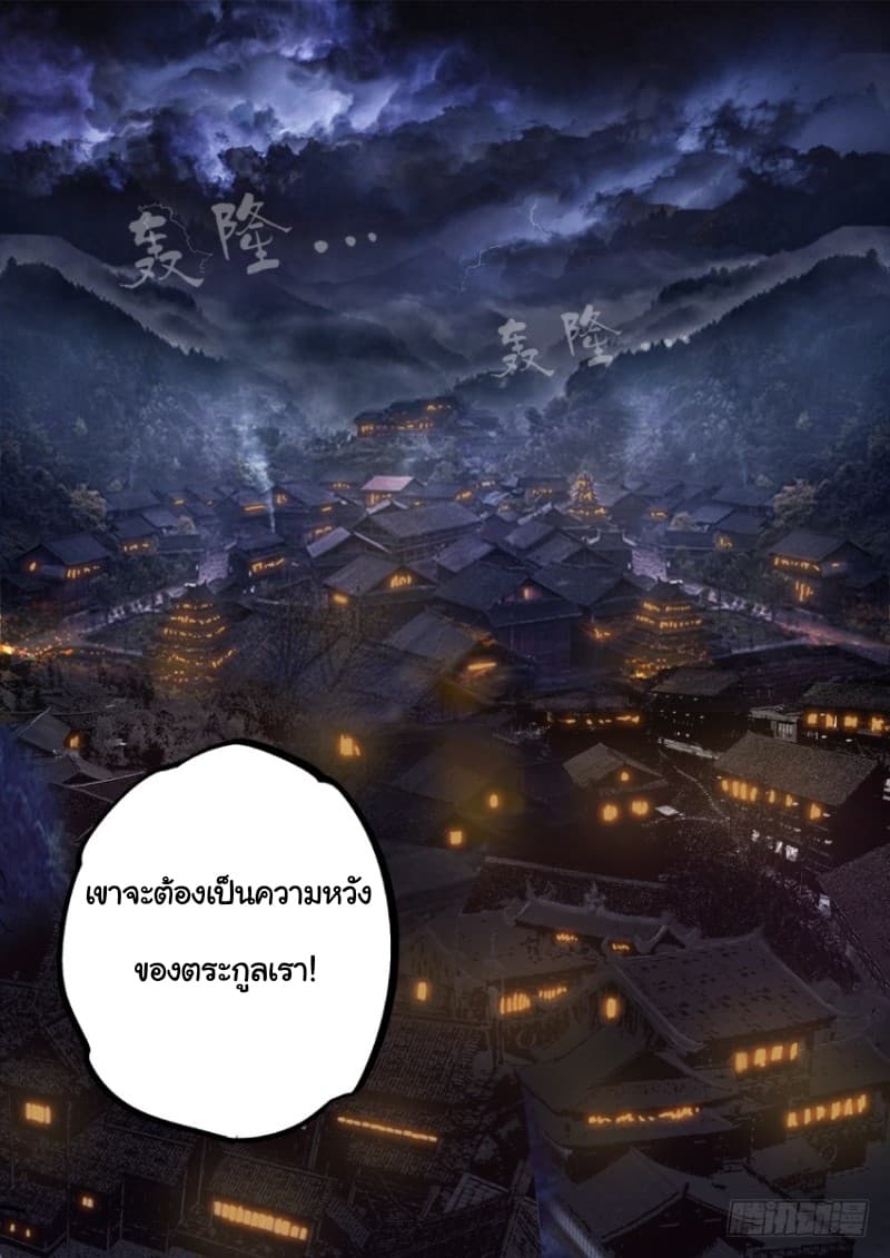 Master of Gu เทพปีศาจ​หวนคืน 1-1