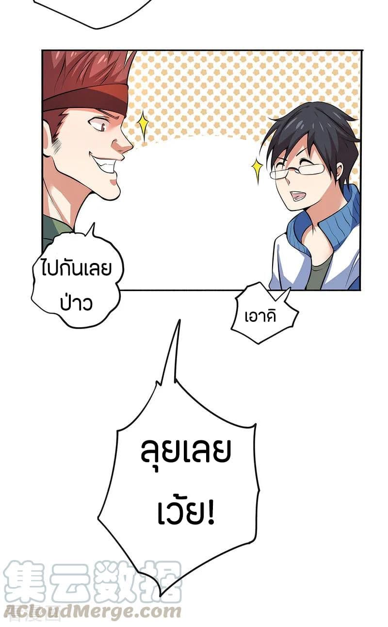 God Emperor of The City มหาเทพเซียนแห่งนคร 19-19