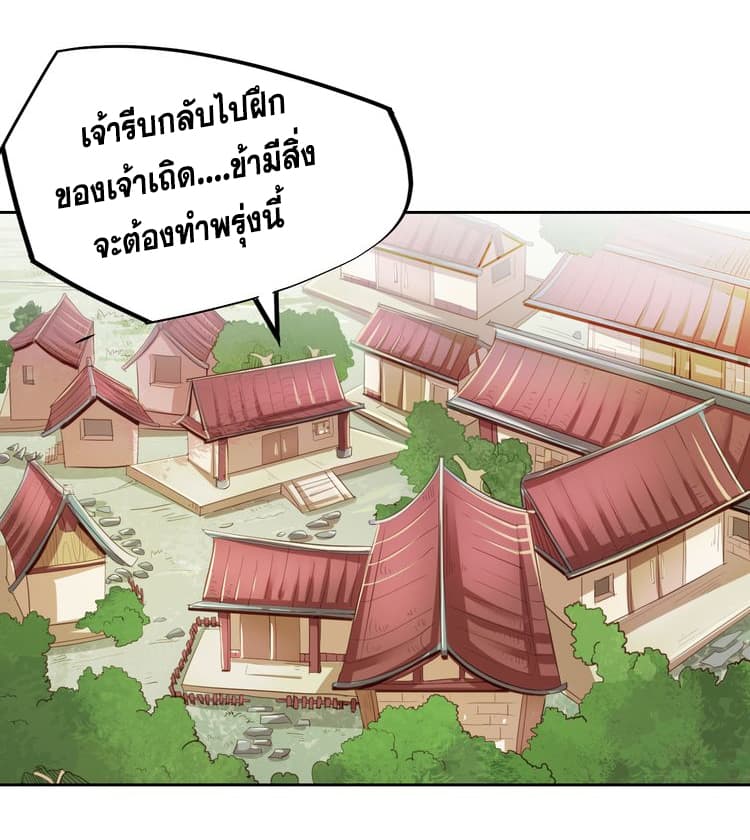 God Emperor Return of The Avenger เทพจักรพรรดิเจ้าพิภพ 5-5