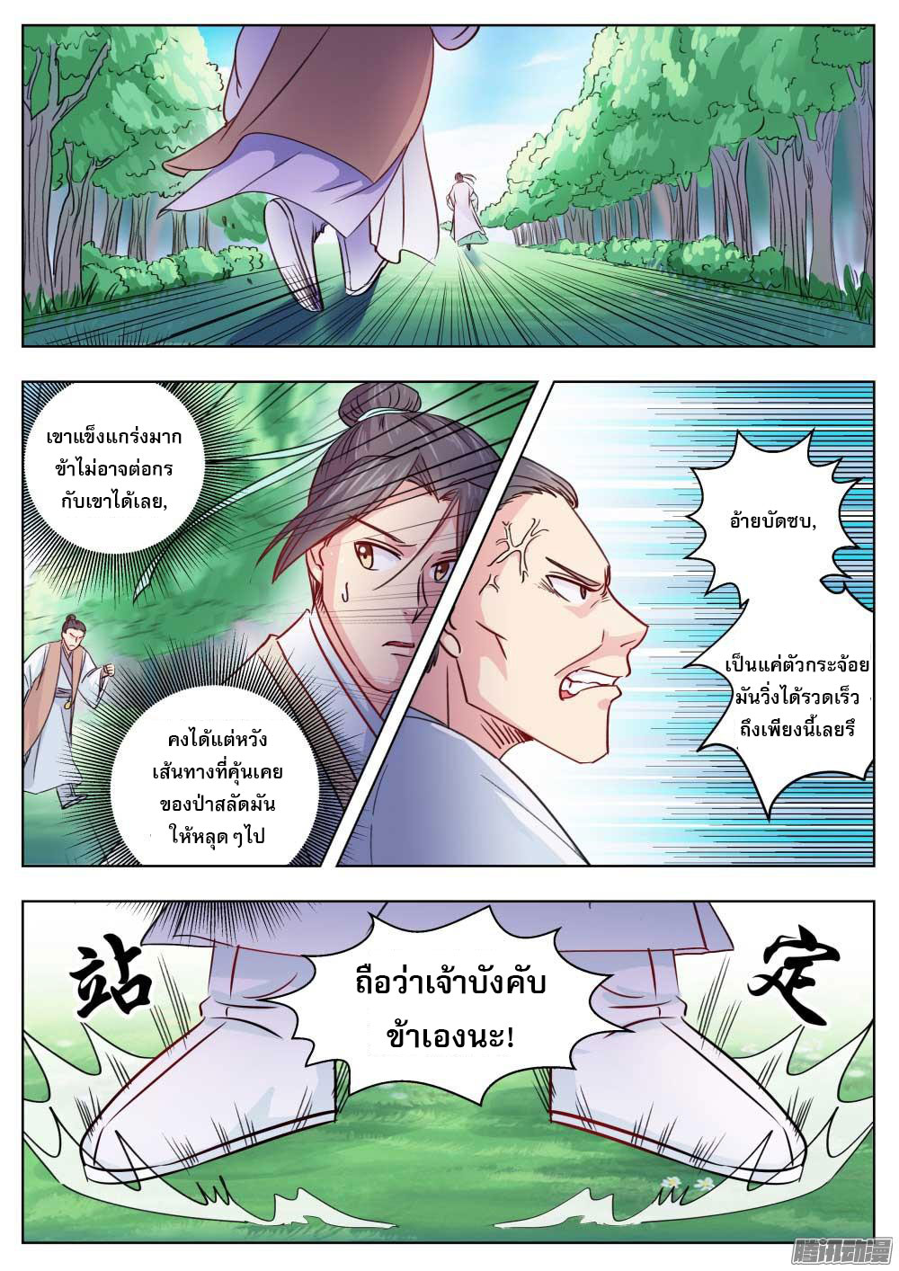 I Shall Seal the Heavens ผนึกสวรรค์ สยบมาร สะท้านเทพ! 8-8