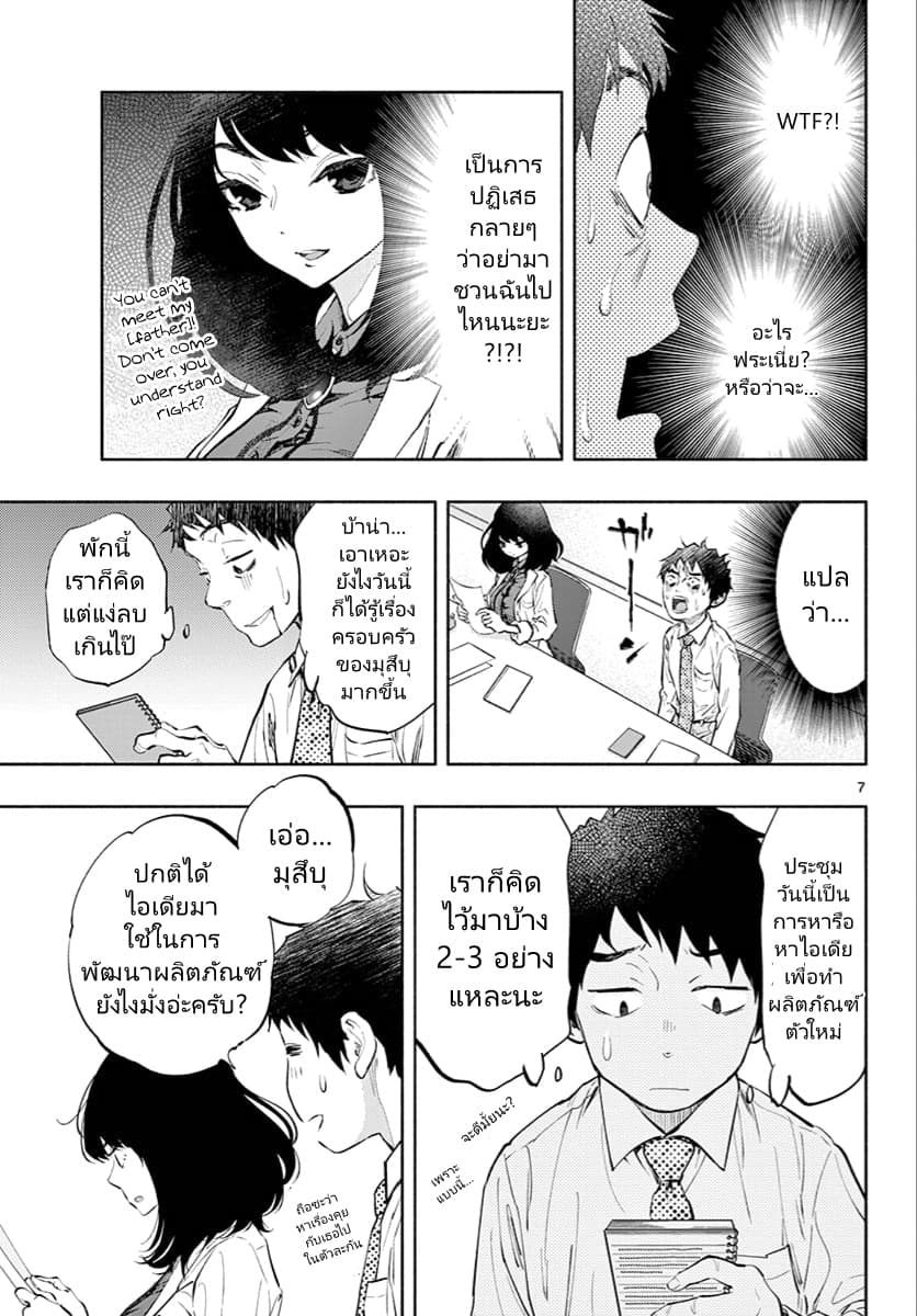 Asoko de hataraku Musubu san 7-ถ้าสนใจ