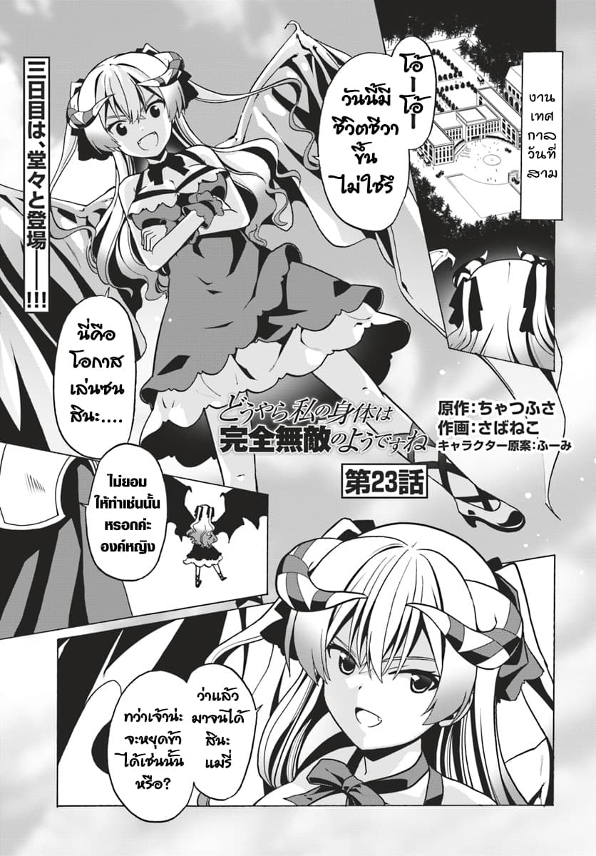 Douyara Watashi No Karada Wa Kanzen Muteki No You Desu Ne 23-23