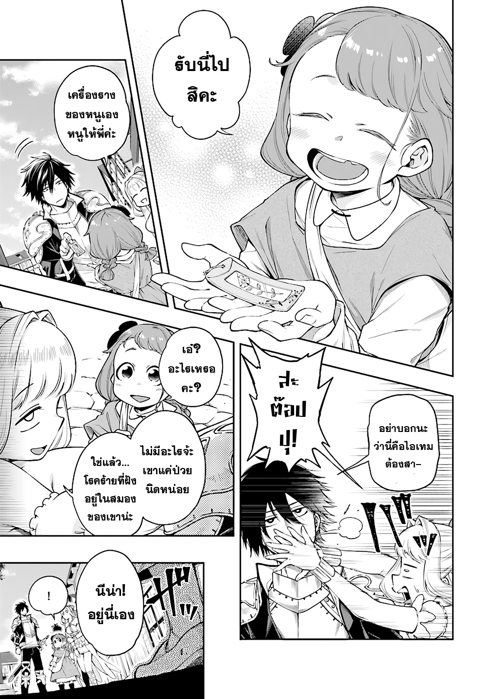 Kono Yuusha ga Ore TUEEE Kuse ni Shinchou Sugiru 2-มอนสเตอร์ตัวแรก