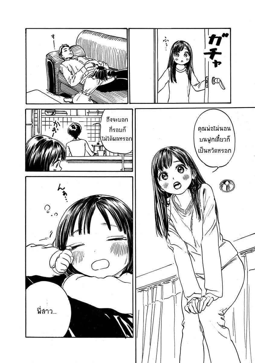 Akebi-chan no Sailor Fuku 6-เจอกันพรุ่งนี้นะ