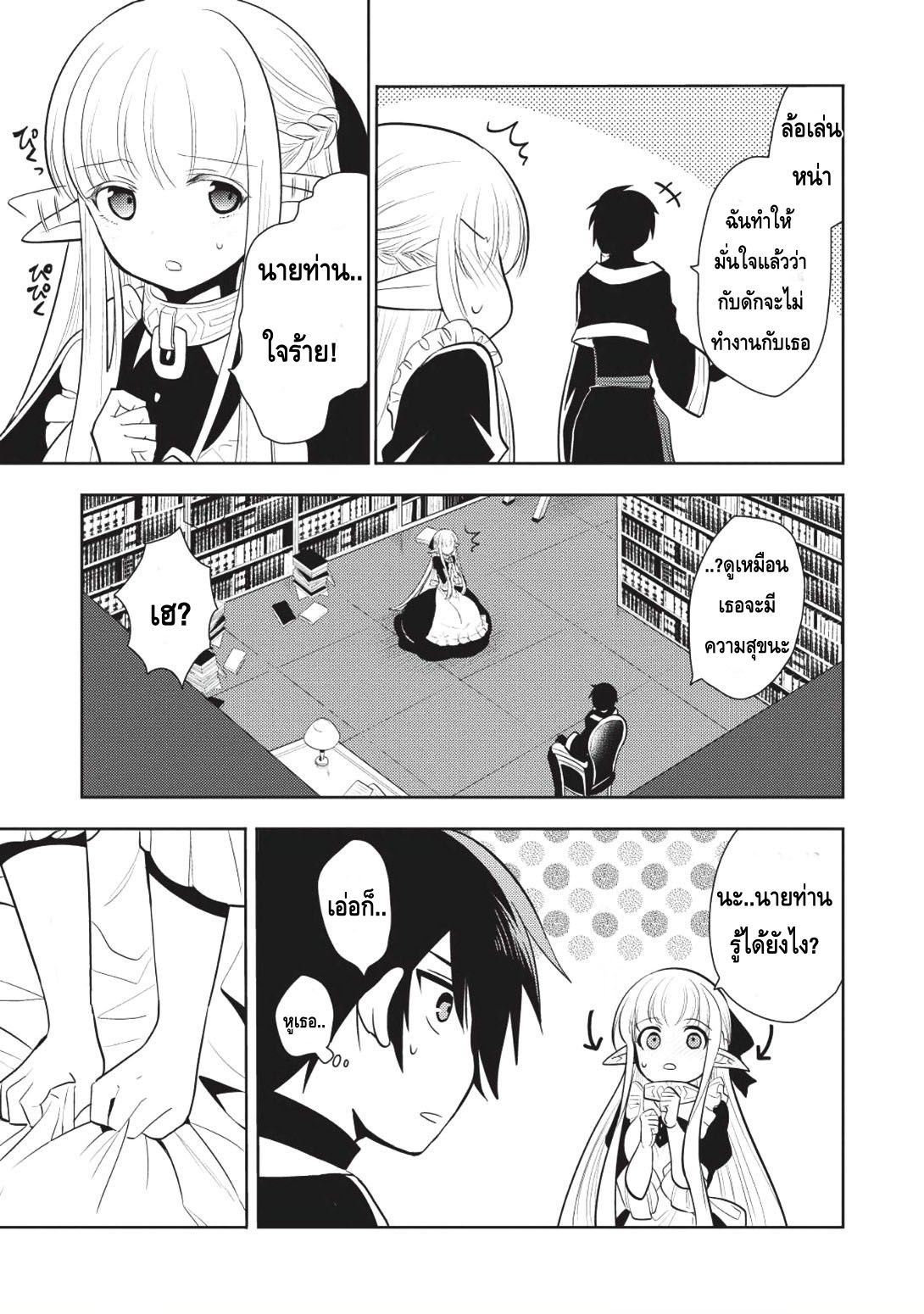 Maou no Ore ga Dorei Elf wo Yome ni Shitanda ga, Dou Medereba Ii? 5-คนที่เงียบๆเวลาโกรธจะน่ากลัวอย่างมาก
