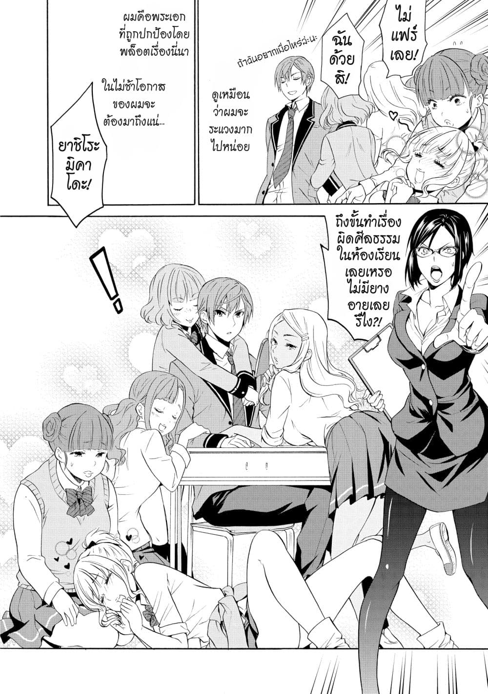 Akuyaku Ouji wa Koi ga Dekinai เจ้าชายวายร้ายไม่อาจมีความรัก 3-3