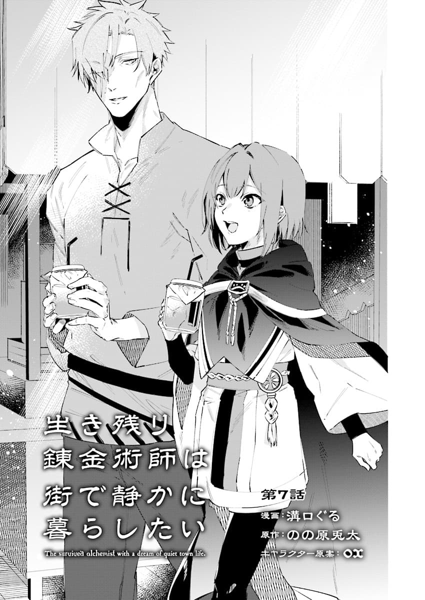 Ikinokori Renkinjutsushi wa Machi de Shizuka ni Kurashitai 7-7