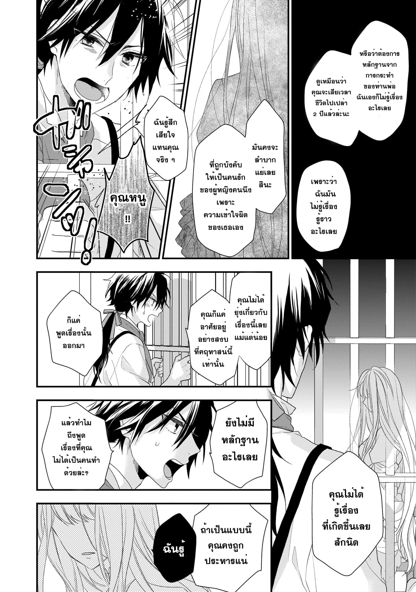 The Wolf Lord's Lady คุณหนูกับคุณชายหมาป่า 1-1
