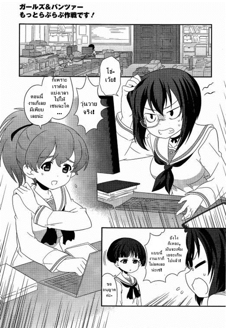 Girls & Panzer - Motto Love Love Sakusen Desu! 28-สงครามระหว่างยูซุกับโมโมะ