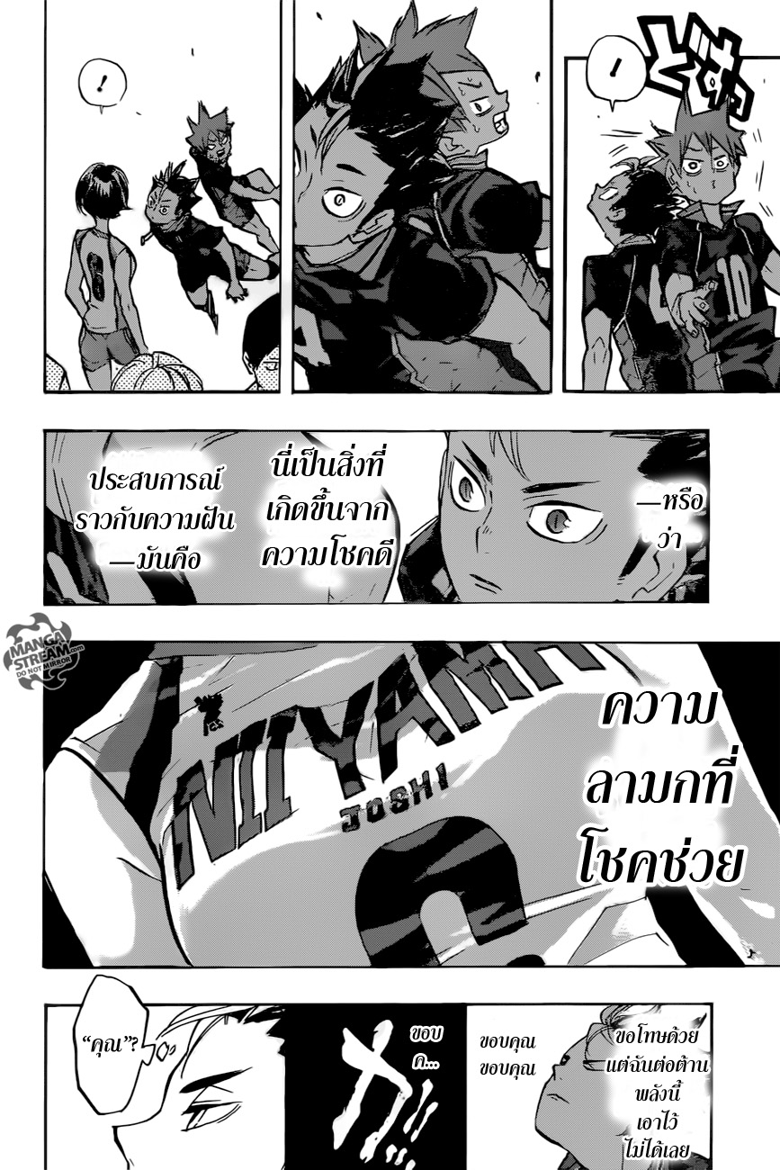 Haikyuu!! 231-เริ่มต้นและสิ่งที่เกิดขึ้น