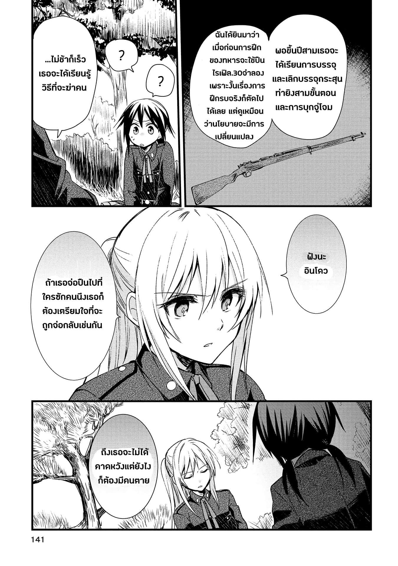Koushin Koinu ni Koibumi wo 5-5