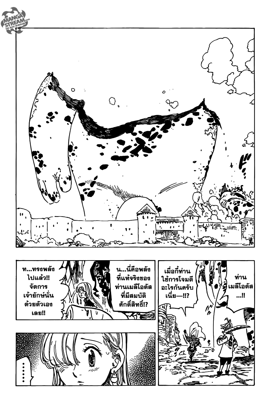 Nanatsu no Taizai 116-สมบัติศักดิ์สิทธิ์ลอสต์เวย์น